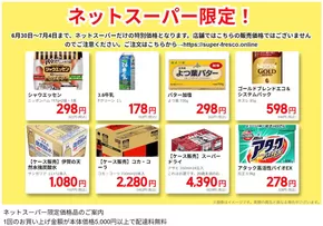 板橋区でのカスミのカタログ | 倹約家のためのトップオファー | 2025-06-30T00:00:00.000Z - 2025-07-04T00:00:00.000Z