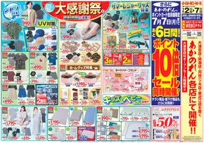 京都市でのあかのれんのカタログ | 現在の取引とオファー | 2025-07-02T00:00:00.000Z - 2025-07-07T00:00:00.000Z