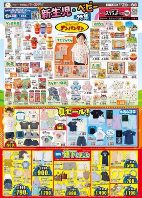 京都市でのバースデイのカタログ | バースデイ チラシ | 2025-07-02T00:00:00.000Z - 2025-07-06T00:00:00.000Z