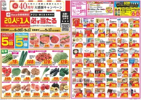 岐阜市でのクスリのアオキのカタログ | 排他的な掘り出し物 | 2025-06-30T00:00:00.000Z - 2025-09-01T00:00:00.000Z