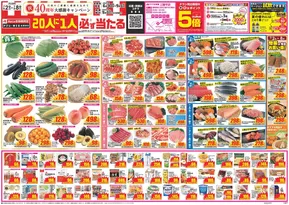 岐阜市でのクスリのアオキのカタログ | すべてのお客様のための素晴らしいオファー | 2025-06-30T00:00:00.000Z - 2025-09-01T00:00:00.000Z