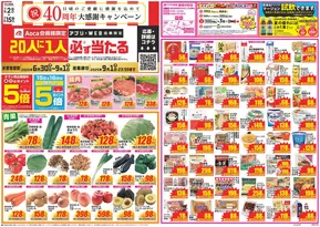 さいたま市でのクスリのアオキのカタログ | 排他的な掘り出し物 | 2025-06-30T00:00:00.000Z - 2025-09-01T00:00:00.000Z