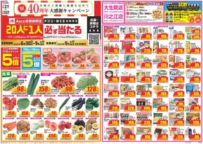 岐阜市でのクスリのアオキのカタログ | 豊富なオファーの選択 | 2025-06-30T00:00:00.000Z - 2025-09-01T00:00:00.000Z