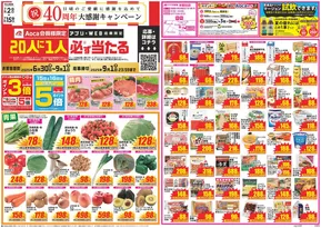 岐阜市でのクスリのアオキのカタログ | トップディールと割引 | 2025-06-30T00:00:00.000Z - 2025-09-01T00:00:00.000Z
