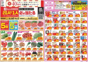 岐阜市でのクスリのアオキのカタログ | 私たちのお客様のための排他的な取引 | 2025-06-30T00:00:00.000Z - 2025-09-01T00:00:00.000Z