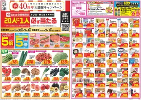 さいたま市でのクスリのアオキのカタログ | 発見するための新しいオファー | 2025-06-30T00:00:00.000Z - 2025-09-18T00:00:00.000Z