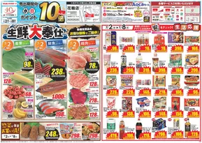 紫波郡でのクスリのアオキのカタログ | 掘り出し物ハンターのためのオファー | 2025-07-02T00:00:00.000Z - 2025-07-08T00:00:00.000Z