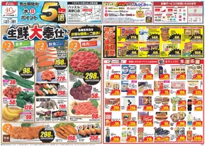 岐阜市でのクスリのアオキのカタログ | 掘り出し物ハンターのための素晴らしいオファー | 2025-07-02T00:00:00.000Z - 2025-07-08T00:00:00.000Z