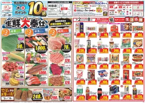 紫波郡でのクスリのアオキのカタログ | 豊富なオファーの選択 | 2025-07-02T00:00:00.000Z - 2025-07-08T00:00:00.000Z