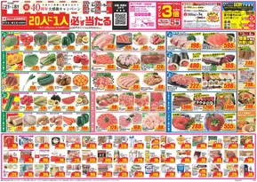 紫波郡でのクスリのアオキのカタログ | 選ばれた製品の素晴らしい割引 | 2025-06-30T00:00:00.000Z - 2025-09-01T00:00:00.000Z