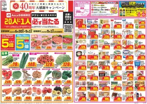 大阪市でのクスリのアオキのカタログ | 魅力的なオファーを発見する | 2025-06-30T00:00:00.000Z - 2025-09-01T00:00:00.000Z