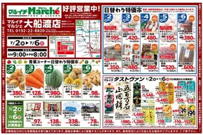 大船渡店好評営業中！