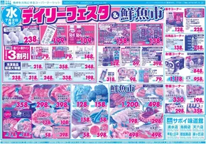 サボイのカタログ | サボイ チラシ | 2025-07-02T00:00:00.000Z - 2025-07-04T00:00:00.000Z