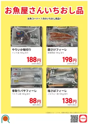 サンロードのカタログ | サンロード チラシ | 2025-07-01T00:00:00.000Z - 2025-07-31T00:00:00.000Z