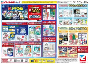 排他的な取引と掘り出し物