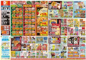 長岡市でのダイレックスのカタログ | 魅力的なオファーを発見する | 2025-07-02T00:00:00.000Z - 2025-07-07T00:00:00.000Z