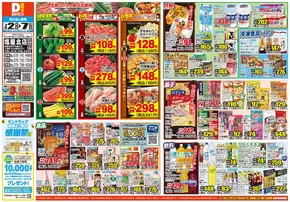 神戸市でのダイレックスのカタログ | 魅力的なオファーを発見する | 2025-07-02T00:00:00.000Z - 2025-07-07T00:00:00.000Z