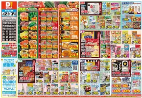 宮崎市でのダイレックスのカタログ | 今すぐ私たちの取引で節約 | 2025-07-02T00:00:00.000Z - 2025-07-07T00:00:00.000Z