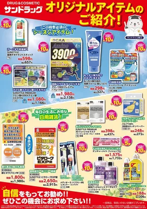 大阪市でのフレストのカタログ | すべての人のための魅力的な特別オファー | 2025-07-01T00:00:00.000Z - 2025-08-31T00:00:00.000Z