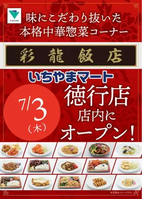 塩尻市でのいちやまマートのカタログ | 排他的な掘り出し物 | 2025-07-03T00:00:00.000Z - 2025-07-03T00:00:00.000Z