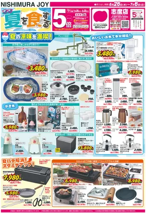 高松市での西村ジョイのカタログ | 今すぐ私たちの取引で節約 | 2025-07-01T00:00:00.000Z - 2025-07-06T00:00:00.000Z