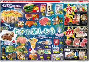 塩尻市でのオギノのカタログ | オギノ チラシ | 2025-07-02T00:00:00.000Z - 2025-07-06T00:00:00.000Z