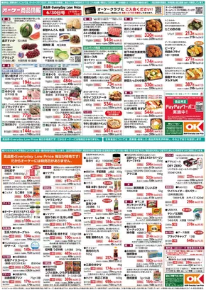千葉市でのオーケーストアのカタログ | 割引とプロモーション | 2025-07-03T00:00:00.000Z - 2025-07-09T00:00:00.000Z
