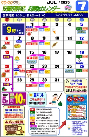 塩尻市でのコープながののカタログ | 今すぐ私たちの取引で節約 | 2025-07-03T00:00:00.000Z - 2025-07-31T00:00:00.000Z