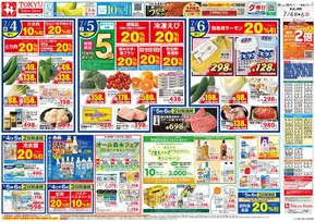 調布市での東急ストアのカタログ | 東急ストア チラシ | 2025-07-03T00:00:00.000Z - 2025-07-06T00:00:00.000Z