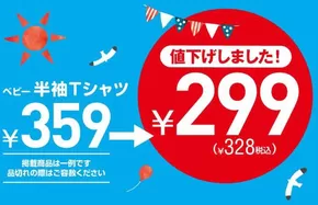 大阪市での西松屋のカタログ | 私たちのお客様のための排他的な取引 | 2025-07-03T00:00:00.000Z - 2025-07-17T00:00:00.000Z