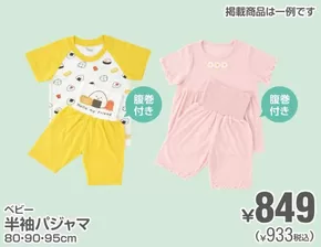 大阪市での西松屋のカタログ | あなたのための特別オファー | 2025-07-03T00:00:00.000Z - 2025-07-17T00:00:00.000Z