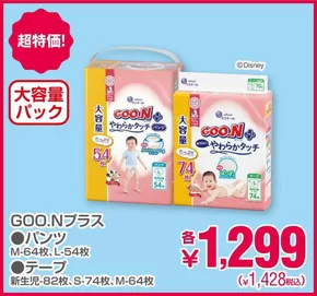大阪市での西松屋のカタログ | 排他的な掘り出し物 | 2025-07-03T00:00:00.000Z - 2025-07-17T00:00:00.000Z