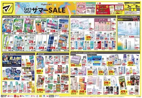 大阪市でのマツモトキヨシのカタログ | あなたのための私たちの最高の取引 | 2025-07-03T00:00:00.000Z - 2025-07-08T00:00:00.000Z