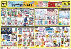 大阪市でのマツモトキヨシのカタログ | 排他的な取引と掘り出し物 | 2025-07-03T00:00:00.000Z - 2025-07-08T00:00:00.000Z