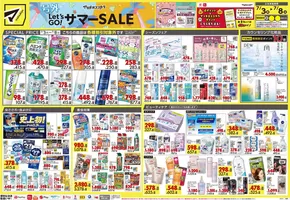 札幌市でのマツモトキヨシのカタログ | 選ばれた製品の素晴らしい割引 | 2025-07-03T00:00:00.000Z - 2025-07-08T00:00:00.000Z