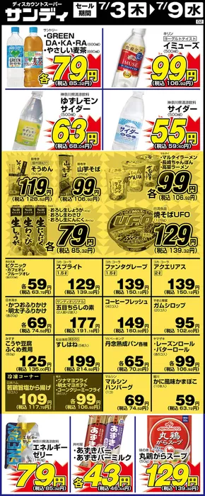 京都市でのサンディのカタログ | すべての掘り出し物ハンターのためのトップオファー | 2025-07-03T00:00:00.000Z - 2025-07-09T00:00:00.000Z