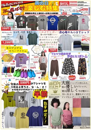 ファッションハウスなかつじのカタログ | ファッションハウスなかつじ 最新チラシ | 2025-07-03T00:00:00.000Z - 2025-07-31T00:00:00.000Z