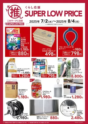 札幌市でのカインズホームのカタログ | カインズホーム チラシ | 2025-07-02T00:00:00.000Z - 2025-07-18T00:00:00.000Z