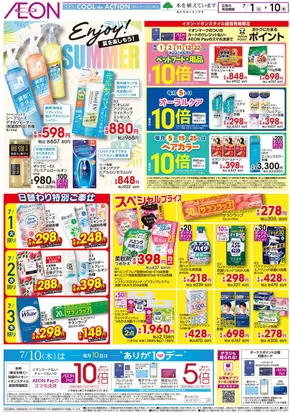 市川町でのイオンのカタログ | 現在の掘り出し物とオファー | 2025-07-02T00:00:00.000Z - 2025-07-05T00:00:00.000Z