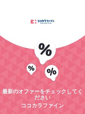 豊島区でのココカラファインのカタログ | オファー ココカラファイン | 2023-11-29T00:00:00.000Z - 2025-10-29T00:00:00.000Z