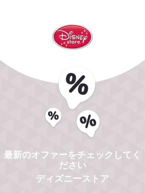 ディズニーストアのカタログ | オファー ディズニーストア | 2023-11-29T00:00:00.000Z - 2025-10-29T00:00:00.000Z