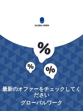 伊丹市でのグローバルワークのカタログ | オファー グローバルワーク | 2023-11-29T00:00:00.000Z - 2025-10-29T00:00:00.000Z