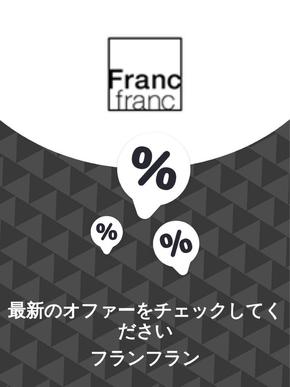東京都でのフランフランのカタログ | オファー フランフラン | 2023-11-29T00:00:00.000Z - 2025-10-29T00:00:00.000Z