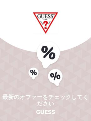 茨木市でのGUESSのカタログ | オファー GUESS | 2023-11-29T00:00:00.000Z - 2025-10-29T00:00:00.000Z