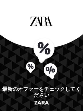 渋谷区でのZARAのカタログ | オファー ZARA | 2023-11-29T00:00:00.000Z - 2025-10-29T00:00:00.000Z