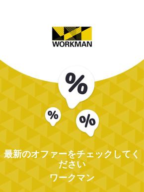 ワークマンのカタログ | オファー ワークマン | 2023-11-29T00:00:00.000Z - 2025-10-29T00:00:00.000Z