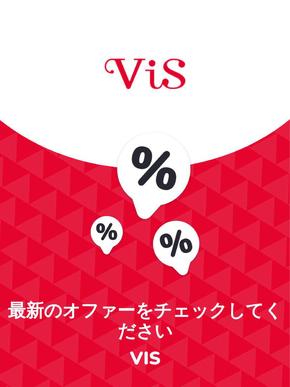 枚方市でのVisのカタログ | オファー Vis | 2023-11-29T00:00:00.000Z - 2025-10-29T00:00:00.000Z