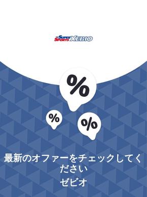 函館市でのゼビオのカタログ | オファー ゼビオ | 2023-11-29T00:00:00.000Z - 2025-10-29T00:00:00.000Z