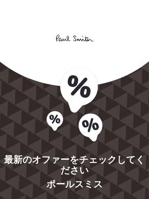 世田谷区でのポールスミスのカタログ | オファー ポールスミス | 2023-11-29T00:00:00.000Z - 2025-10-29T00:00:00.000Z