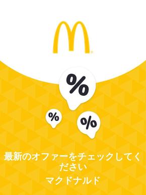 マクドナルドのカタログ | オファー マクドナルド | 2023-11-30T00:00:00.000Z - 2025-10-29T00:00:00.000Z